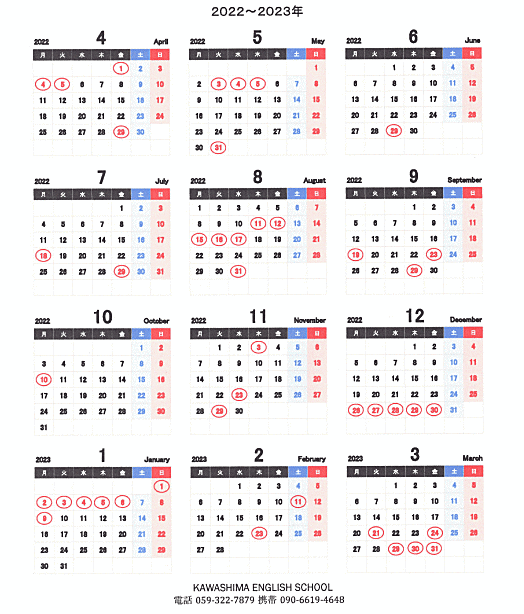 川島英語教室カワシマイングリッシュスクールの年間スケジュールカレンダー